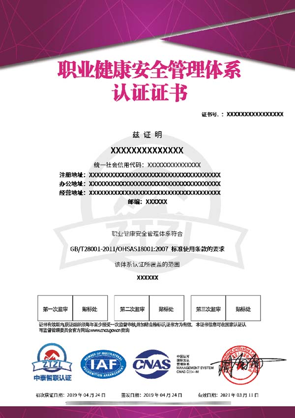 ISO45001職業(yè)健康安全管理體系認(rèn)證